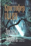 Читать книгу Лесная дорога