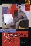 Читать книгу Зримая тьма