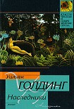 Читать книгу Наследники