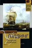 Читать книгу Ритуалы плавания