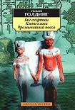 Читать книгу Чрезвычайный посол