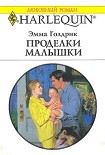 Читать книгу Проделки малышки