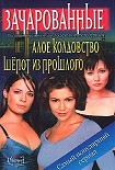 Читать книгу Алое колдовство