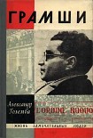 Читать книгу Грамши