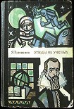 Читать книгу Этюды об ученых