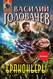 Читать книгу Браконьеры