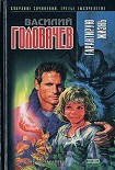 Читать книгу Гарантирую жизнь