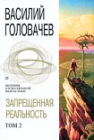 Читать книгу Излом зла