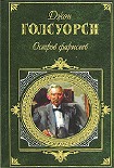 Читать книгу Остров фарисеев