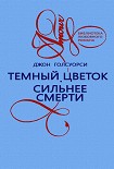Читать книгу Темный цветок
