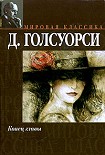 Читать книгу В ожидании