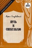 Читать книгу Путь к спектаклю