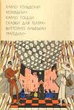 Читать книгу Слуга двух хозяев