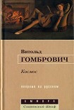 Читать книгу Космос