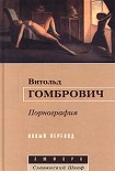 Читать книгу Порнография