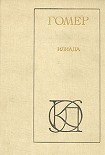 Читать книгу Илиада (пер. Н.М.Минского)