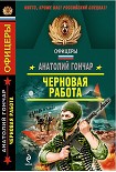 Читать книгу Черновая работа