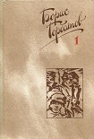 Читать книгу Мое поколение