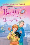 Читать книгу Верни мои веснушки