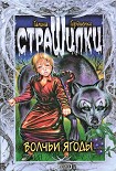 Читать книгу Волчьи ягоды