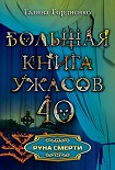 Читать книгу Руна смерти