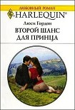 Читать книгу Второй шанс для принца