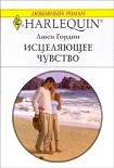 Читать книгу Исцеляющее чувство