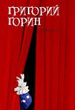 Читать книгу Избранное