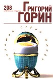 Читать книгу Избранные страницы