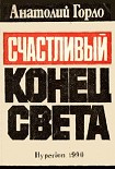 Читать книгу Большая раковина