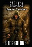 Читать книгу Стервятник