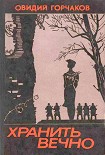 Читать книгу Свет негасимой звезды