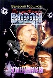 Читать книгу Хищники