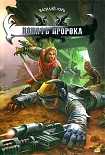 Читать книгу Понять пророка
