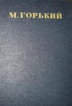 Читать книгу Том 12. Пьесы 1908-1915