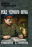 Читать книгу Исповедь дезертира