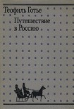 Читать книгу Путешествие в Россию