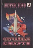 Читать книгу Случайные смерти
