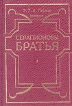 Читать книгу Выбор невесты