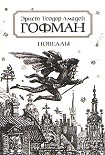Читать книгу Советник Креспель