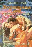 Читать книгу Восхитительные ночи