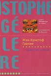 Читать книгу Братство камня