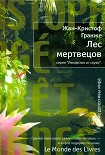 Читать книгу Лес мертвецов