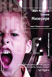 Читать книгу Мизерере