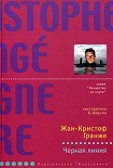 Читать книгу Черная линия