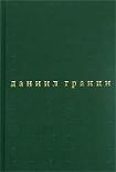 Читать книгу Бегство в Россию