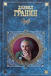 Читать книгу Зубр