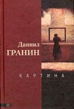 Читать книгу Картина