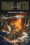 Читать книгу Посланники тьмы
