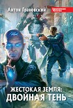 Читать книгу Двойная тень